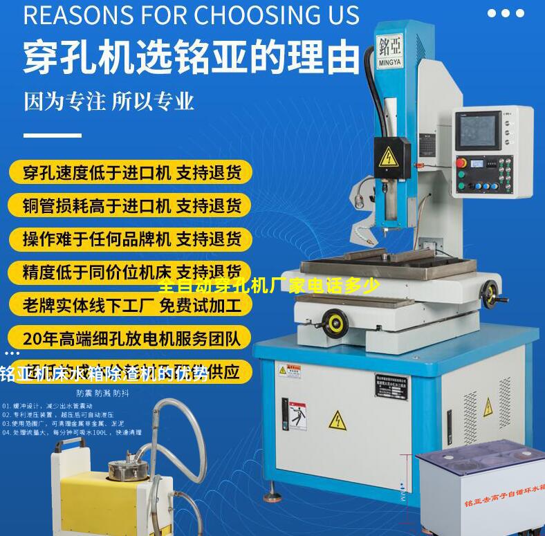 全自动穿孔机厂家电话多少 